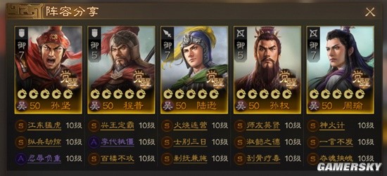 《三国志战棋版》主流PVP队伍盘点 应战棋道会