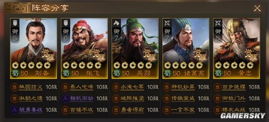 《三国志战棋版》主流PVP队伍盘点 应战棋道会