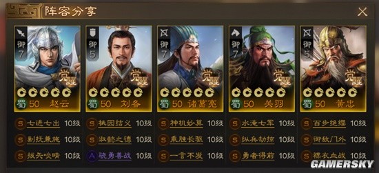 《三国志战棋版》主流PVP队伍盘点 应战棋道会