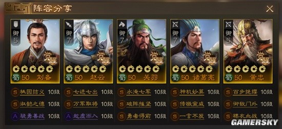 《三国志战棋版》主流PVP队伍盘点 应战棋道会