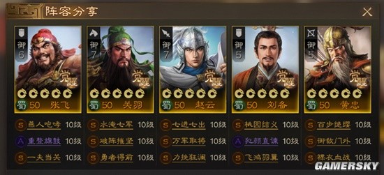 《三国志战棋版》主流PVP队伍盘点 应战棋道会