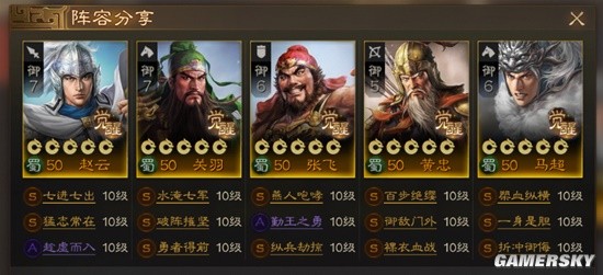 《三国志战棋版》主流PVP队伍盘点 应战棋道会