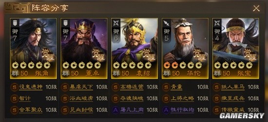 《三国志战棋版》主流PVP队伍盘点 应战棋道会