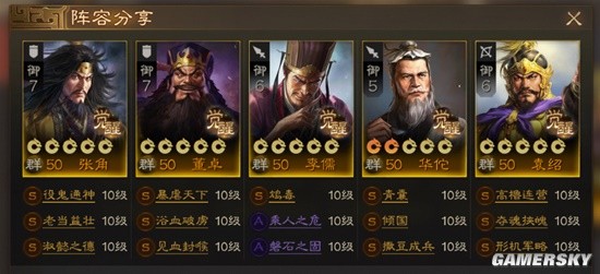 《三国志战棋版》主流PVP队伍盘点 应战棋道会