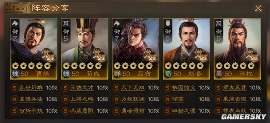 《三国志战棋版》主流PVP队伍盘点 应战棋道会