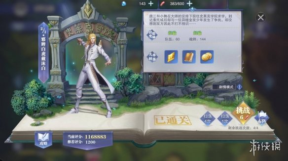 《斗罗大陆魂师对决》邪眸白虎戴沐白怎么过 邪眸白虎戴沐白关卡攻略