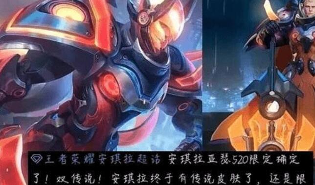 王者荣耀520限定情侣皮肤是谁的