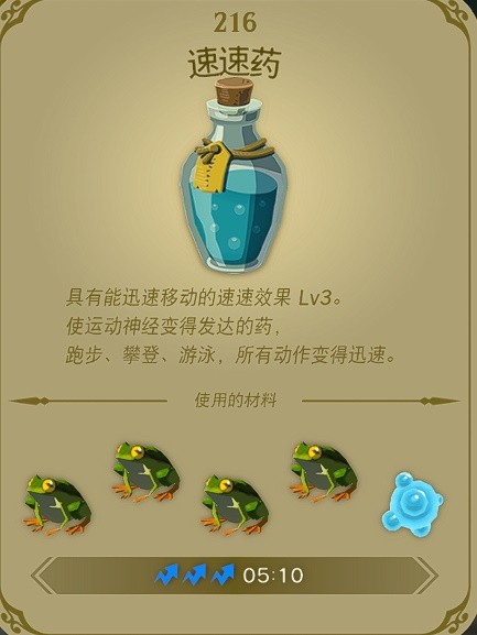 《塞尔达传说王国之泪》三级速度药剂与料理配方分享 三级速度药剂配方收集攻略