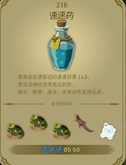《塞尔达传说王国之泪》三级速度药剂与料理配方分享 三级速度药剂配方收集攻略
