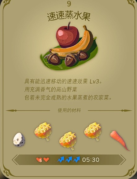 《塞尔达传说王国之泪》三级速度药剂与料理配方分享 三级速度药剂配方收集攻略
