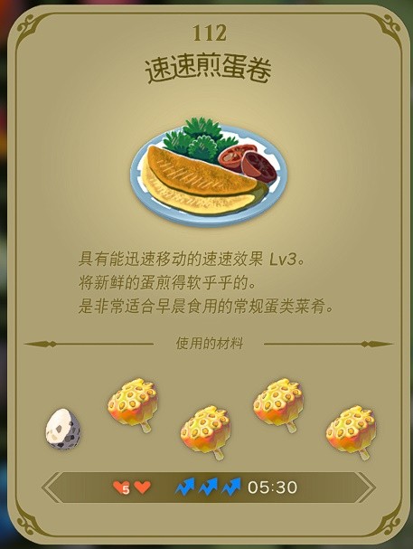 《塞尔达传说王国之泪》三级速度药剂与料理配方分享 三级速度药剂配方收集攻略