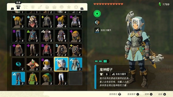 《塞尔达传说王国之泪》收集套装小技巧分享 鬼神套收集攻略