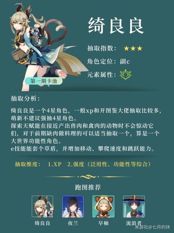 《原神》3.7版本卡池抽取建议