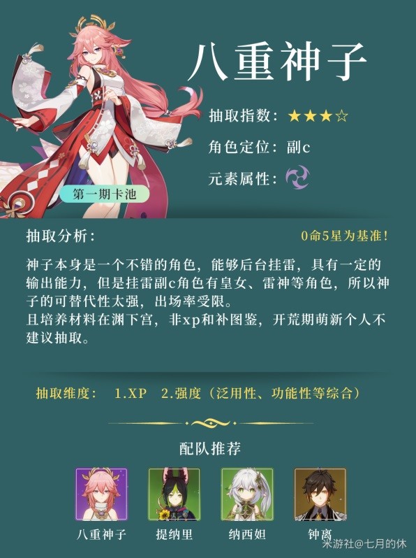《原神》3.7版本卡池抽取建议
