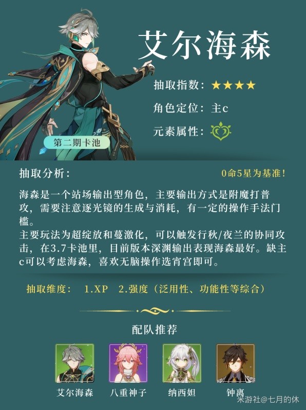 《原神》3.7版本卡池抽取建议