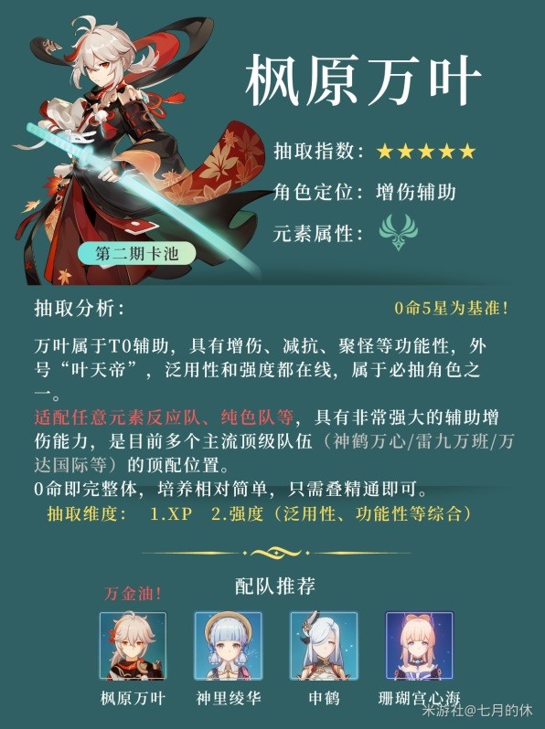 《原神》3.7版本卡池抽取建议