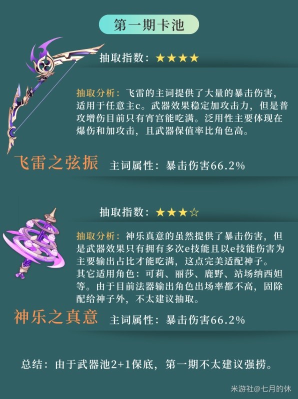 《原神》3.7版本卡池抽取建议