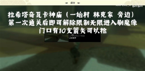 《塞尔达传说王国之泪》高效刷箭矢位置 快速刷左纳乌能源教程