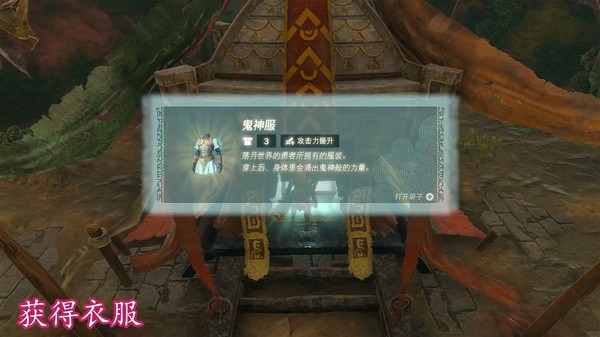 《塞尔达传说王国之泪》全套装防具获取视频攻略 防寒服在哪