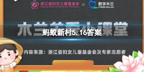 唱山歌答案是杂歌还是叙事歌 支付宝蚂蚁新村5.16答案最新