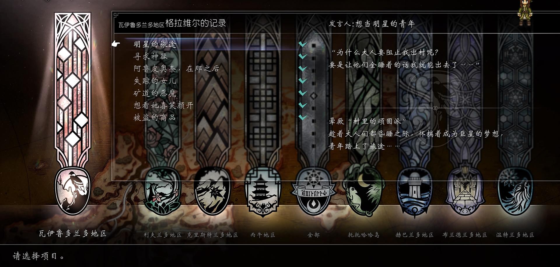 《歧路旅人 2》支线任务攻略：瓦伊鲁多兰多地区