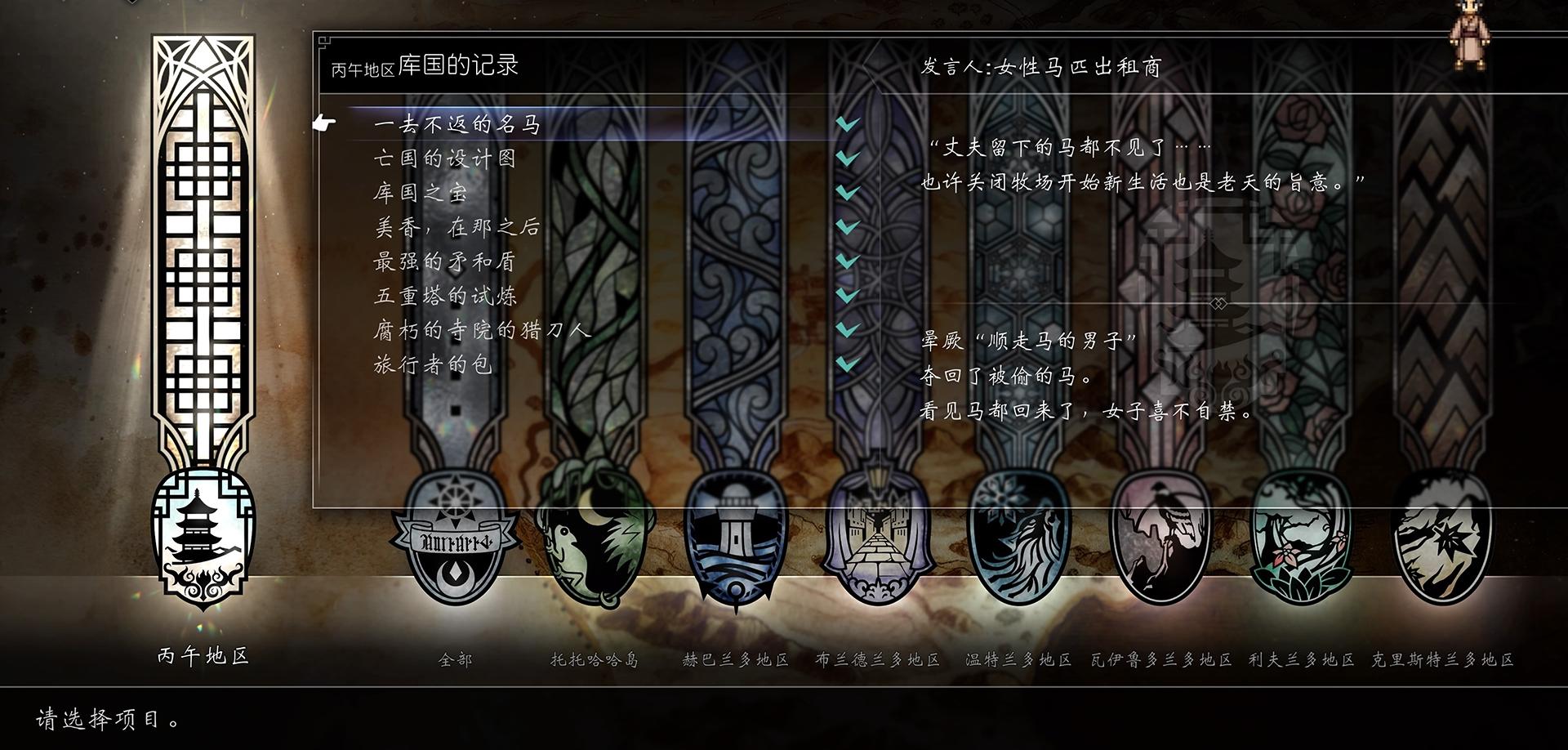 《歧路旅人 2》支线任务攻略：丙午地区