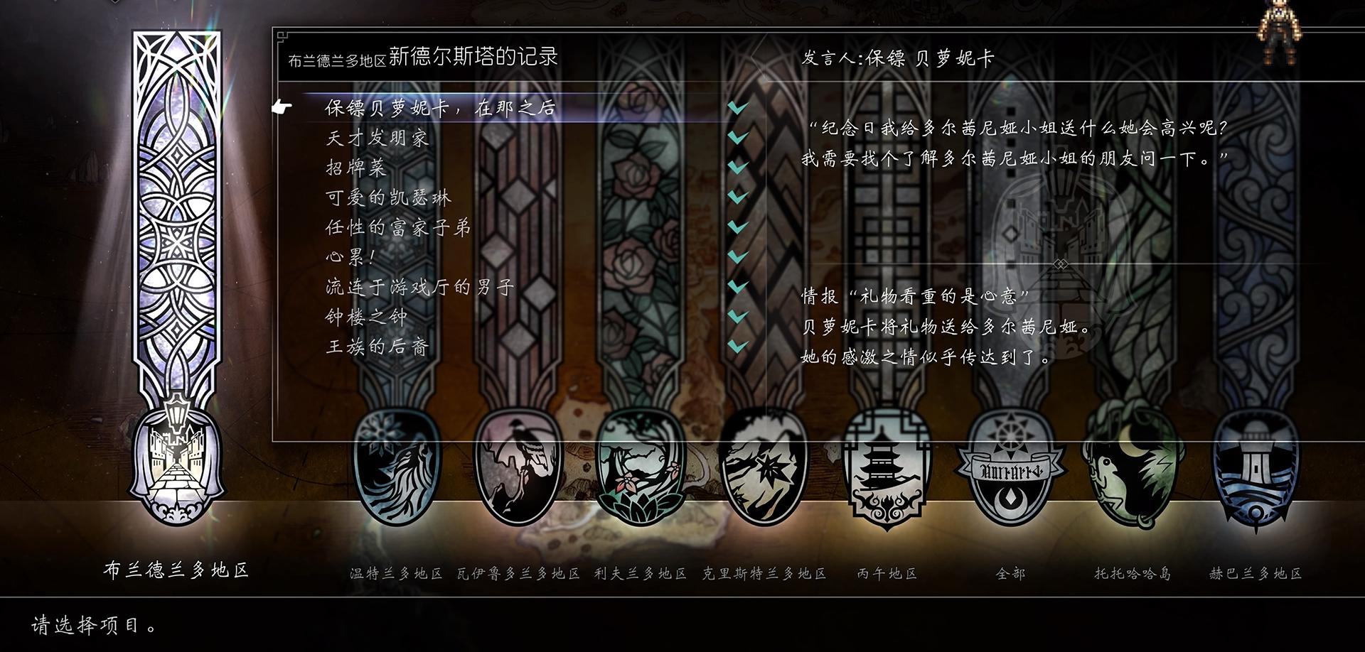 《歧路旅人 2》支线任务攻略：布兰德兰多地区