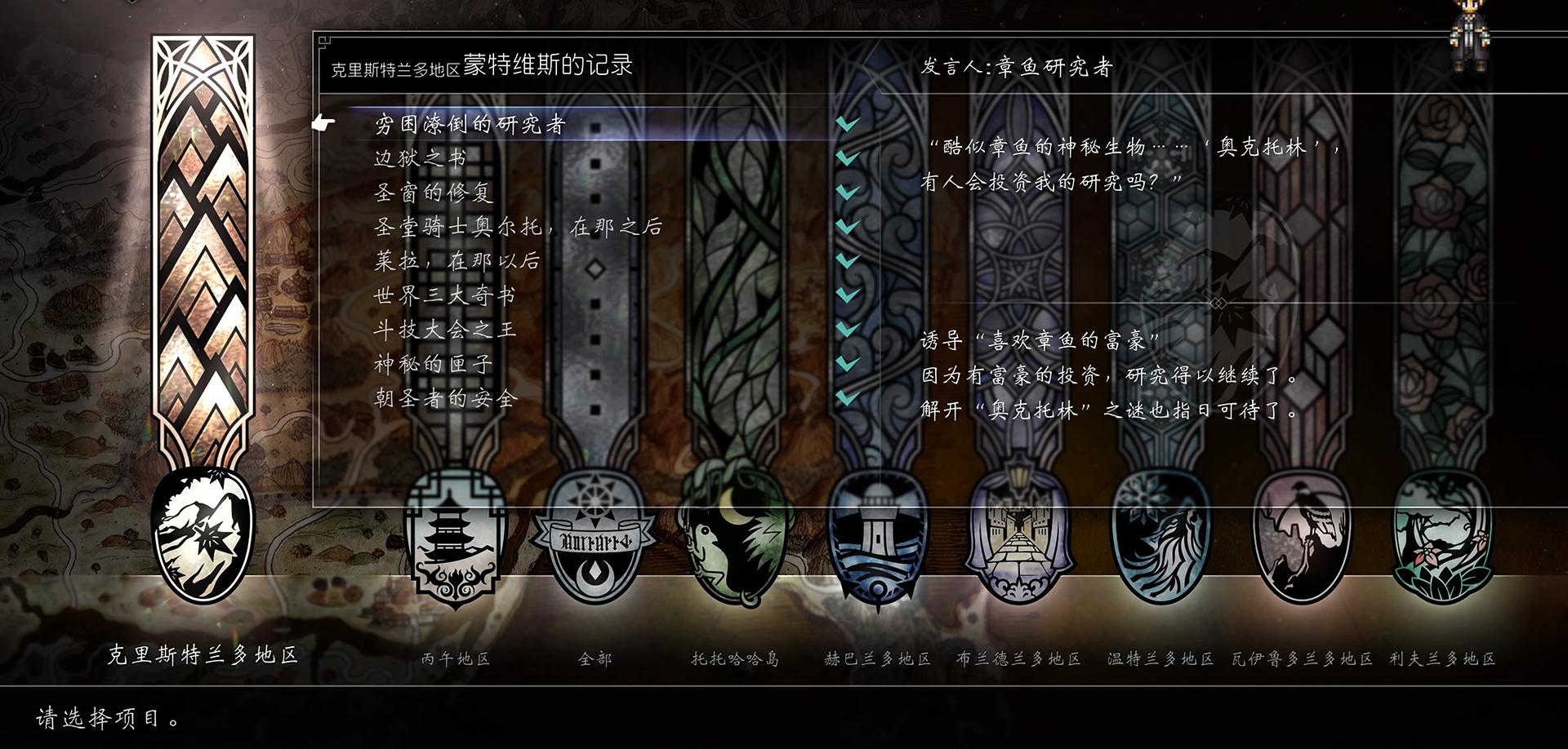 《歧路旅人 2》支线任务攻略：克里斯特兰多地区