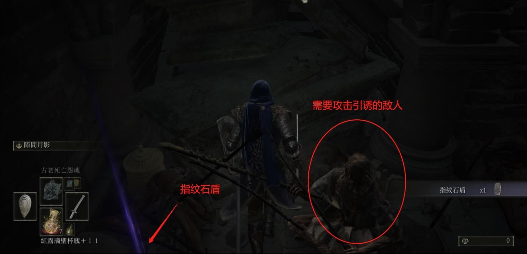 《艾尔登法环》最强大盾「指纹石盾」获取 &「癫火结局」跳跳乐攻略