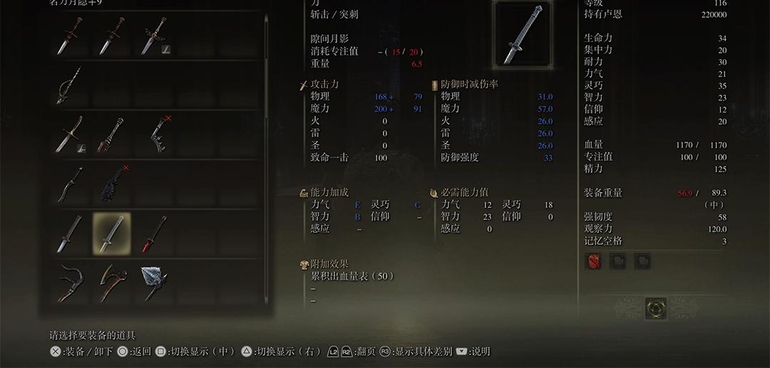 《艾尔登法环》「名刀月隐」太刀获取方法