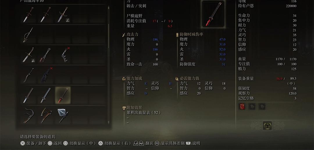 《艾尔登法环》「尸山血海」太刀获取方法
