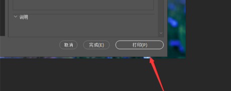 photoshop2020如何轻松打印-photoshop2020轻松打印的方法