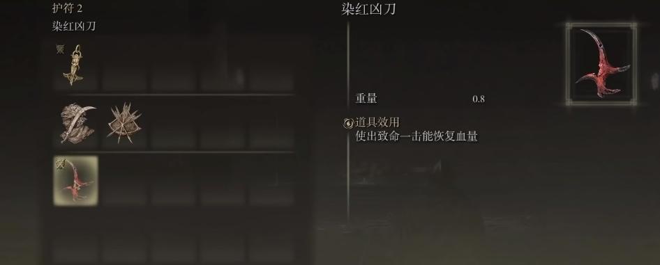 《艾尔登法环》染红凶刀获得方法攻略
