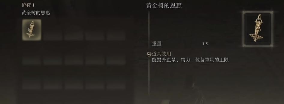 《艾尔登法环》黄金树的恩惠获得方法攻略
