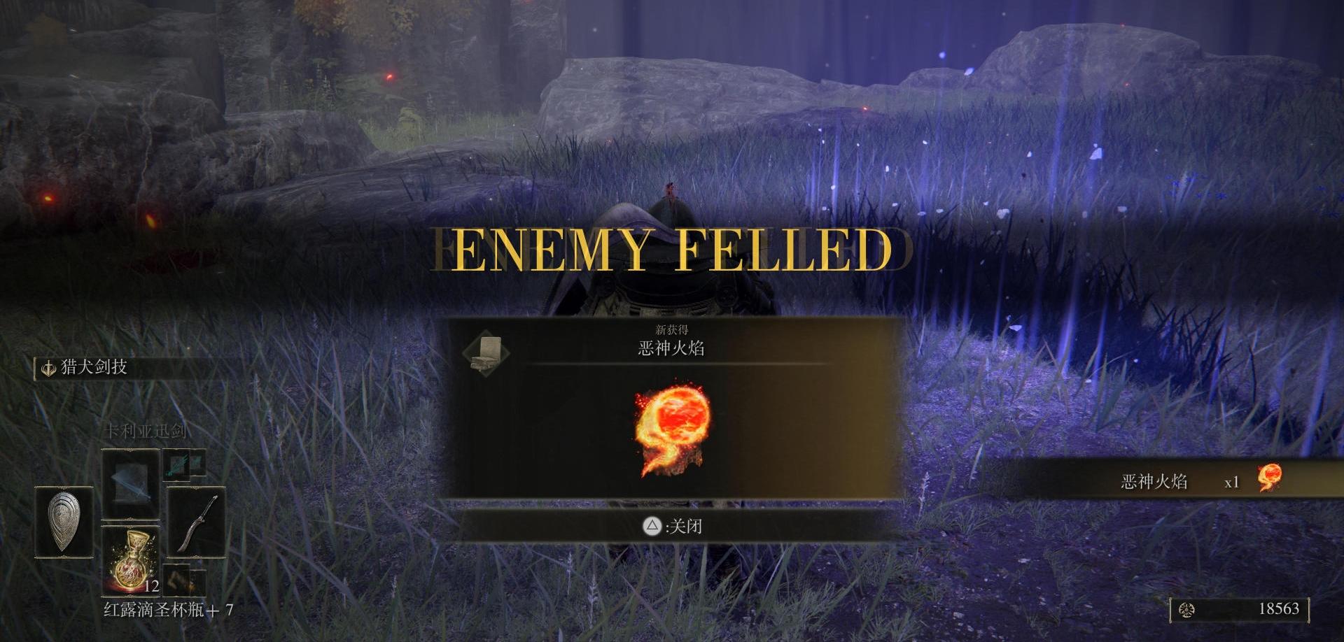 《艾尔登法环》全传说中的魔法 & 祷告获得方法攻略