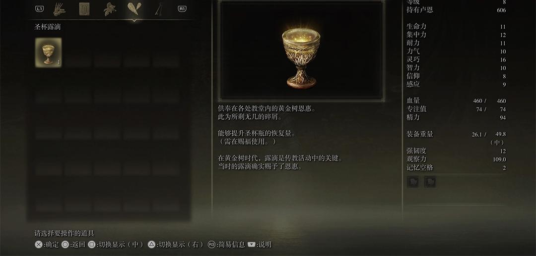 《艾尔登法环》如何获得所有圣杯露滴（将露滴圣杯瓶升级至+12）