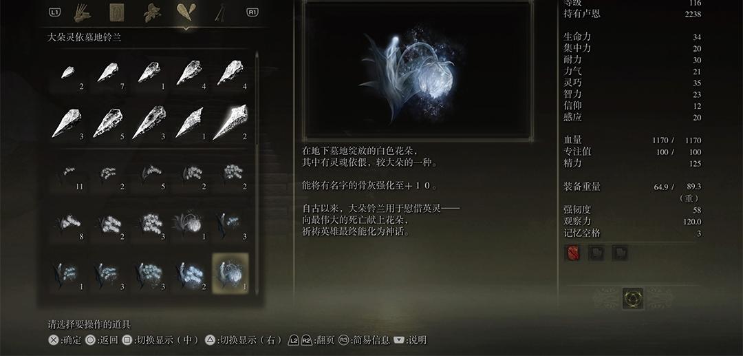 《艾尔登法环》如何获得大朵灵依墓地铃兰（将有名字的骨灰升级至满级+10）