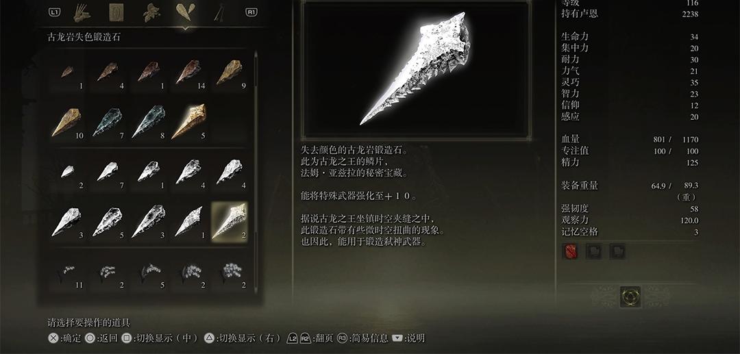 《艾尔登法环》如何获得古龙岩失色锻造石（将特殊武器升级至满级+10）