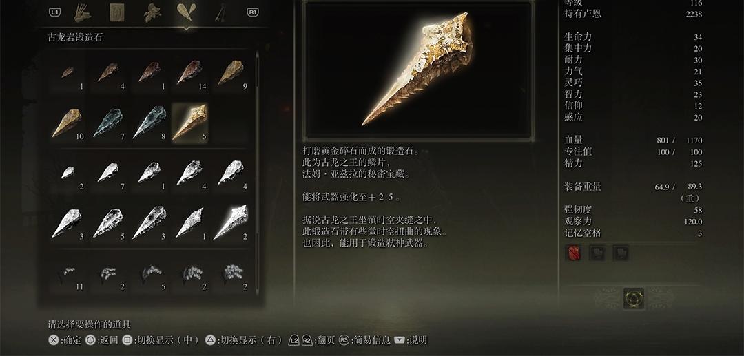 《艾尔登法环》如何获得古龙岩锻造石（将普通武器升级至满级+25）