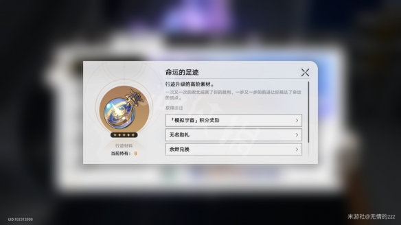 《崩坏星穹铁道》命运的足迹怎么获得？ 命运的足迹获取攻略