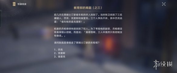 《崩坏星穹铁道》教育部的难题答案之三 谁偷走了莱姆士汀家的车轮