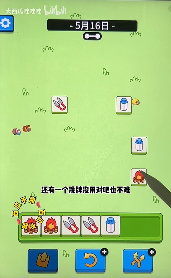 《羊了个羊》5月16日羊羊大世界通关攻略