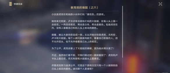 《崩坏星穹铁道》教育部的难题之六答案 猜花色任务答案