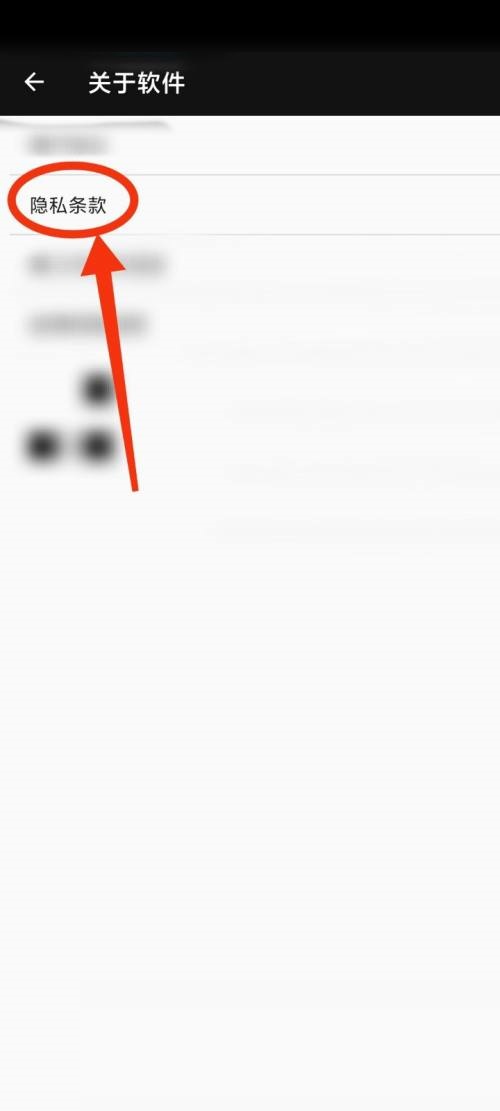 完美钢琴怎么查看隐私条款？完美钢琴查看隐私条款教程