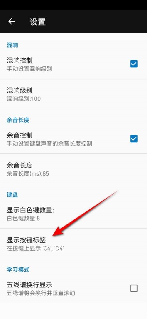 完美钢琴按键标签显示怎么设置？完美钢琴按键标签显示设置教程