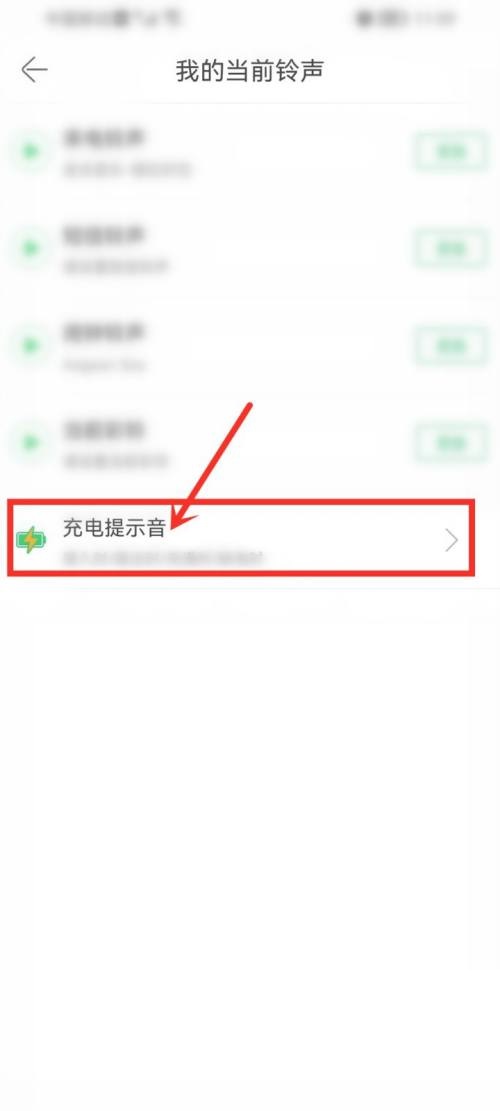 铃声多多充电提示音怎么关闭？铃声多多充电提示音关闭方法
