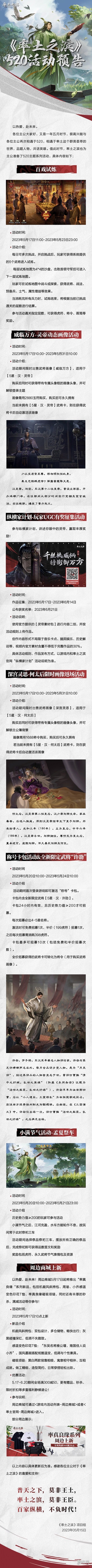 《率土之滨》520活动2023 520活动介绍