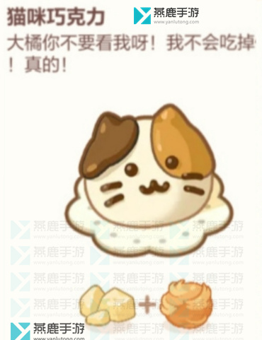 未定事件簿厨房的试炼巧克力食谱