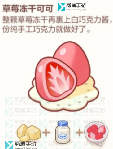 未定事件簿厨房的试炼巧克力食谱