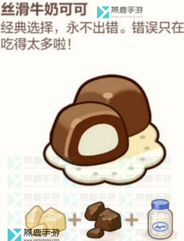 未定事件簿厨房的试炼巧克力食谱